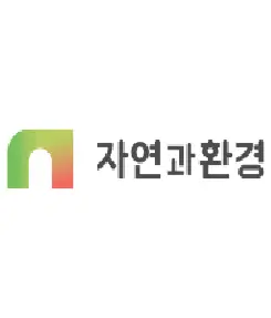 자연과환경