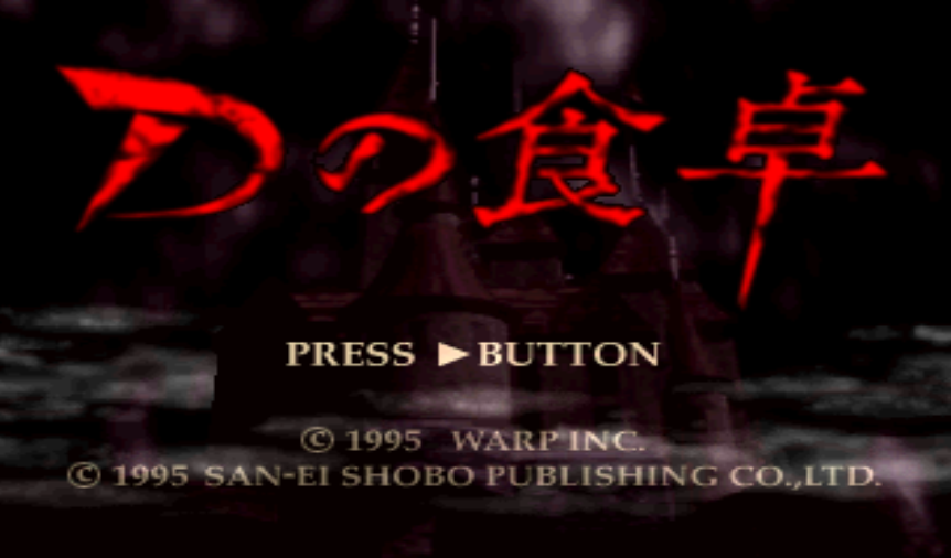  3DO (J) 파일 내려받기 - Dの食卓.img