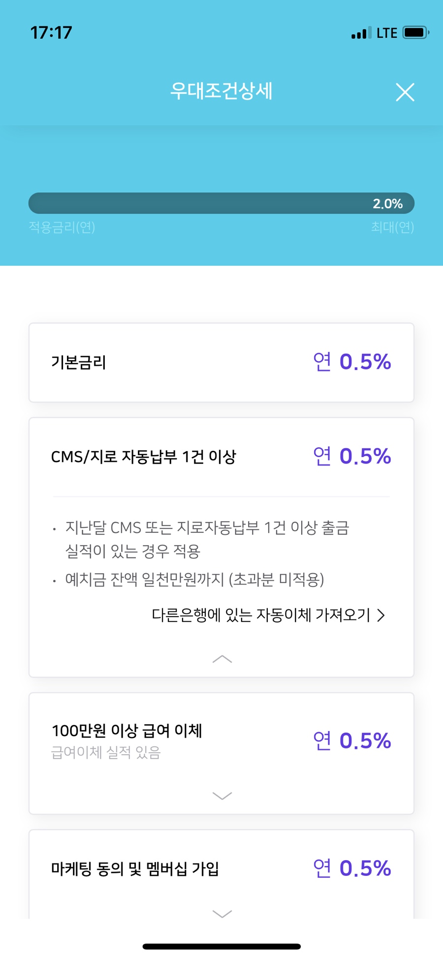 추천! 웰컴저축 은행 직장인 사랑보통예금 [제테크] 연 2% 파킹통장 22