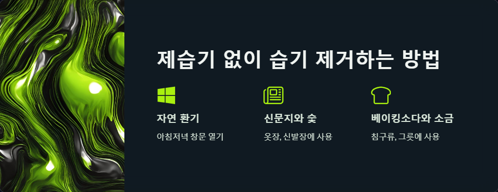 제습기없이