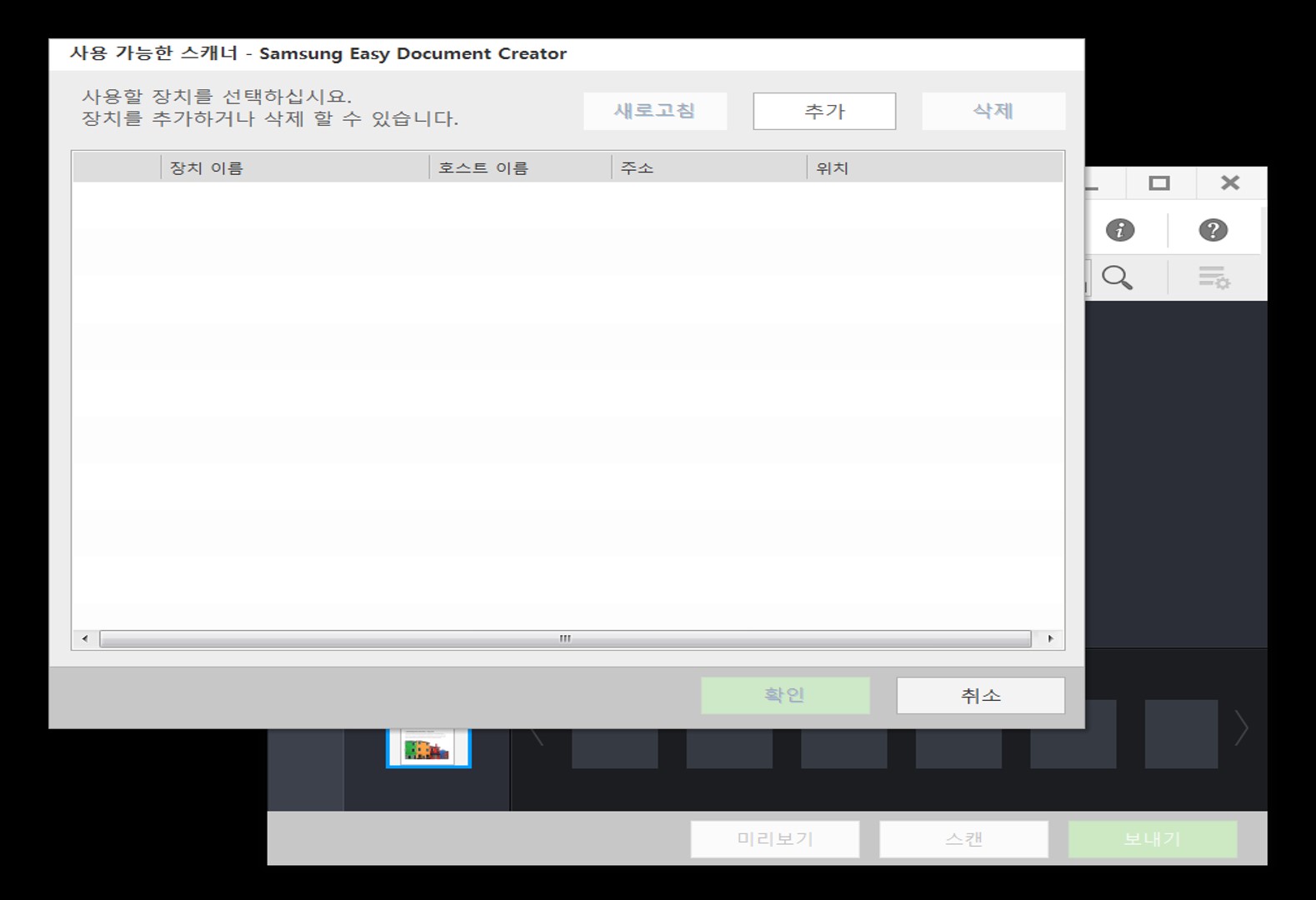 장치 추가 클릭