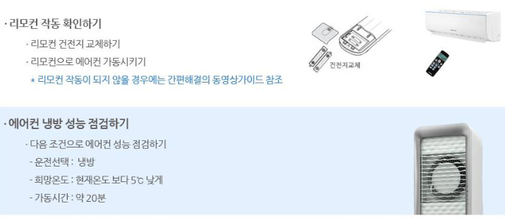 위니아 에어컨 무료 안전점검