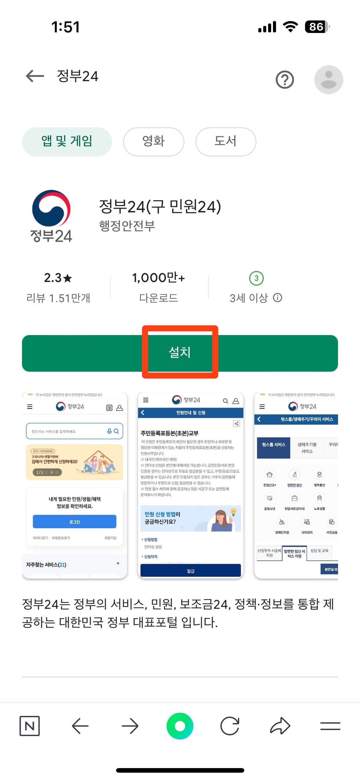 갤럭시, 아이폰 어플 설치하는 방법