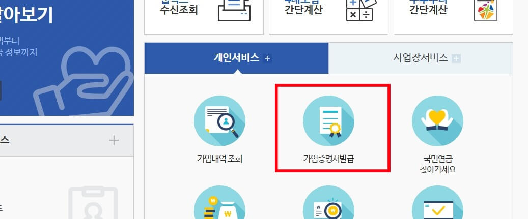 우측하단 가입증명서 발급메뉴