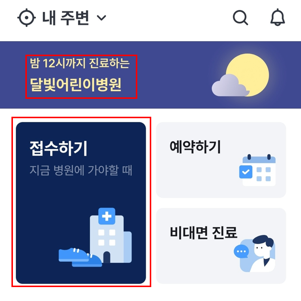 굿닥 어플 첫화면 관련 사진