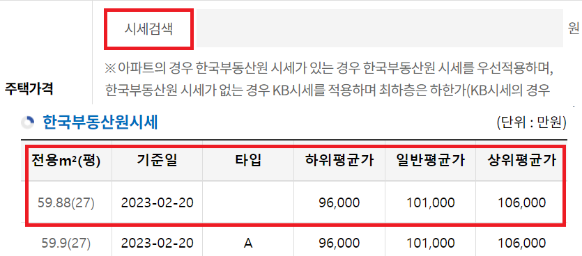 주택연금 계산기 수령액 조회 방법 - 주택가격을 입력하고 최저층여부를 선택