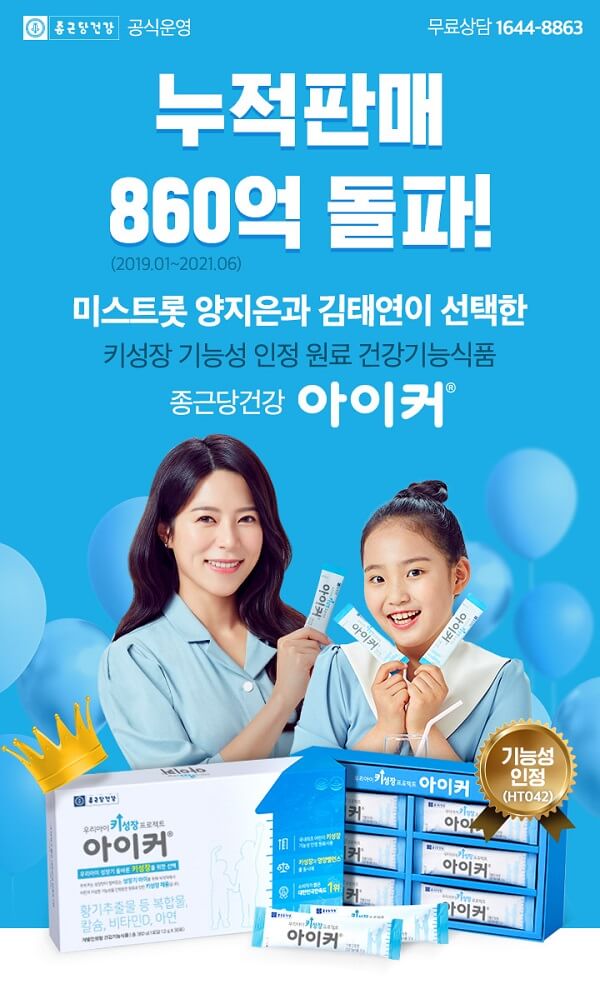  종근당 아이커 가격 및 구매방법