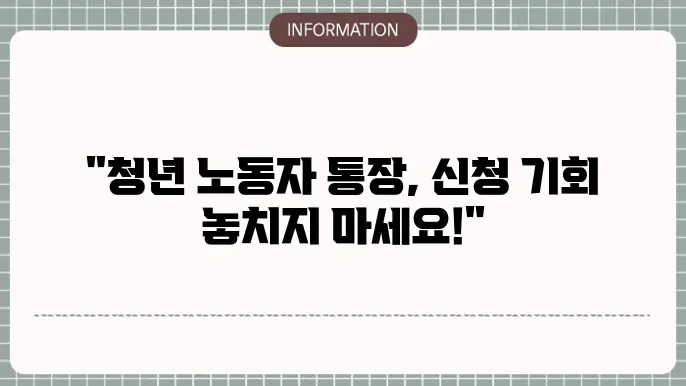 경기도 청년 노동자 통장 대상 신산 다운 이베노말니다
