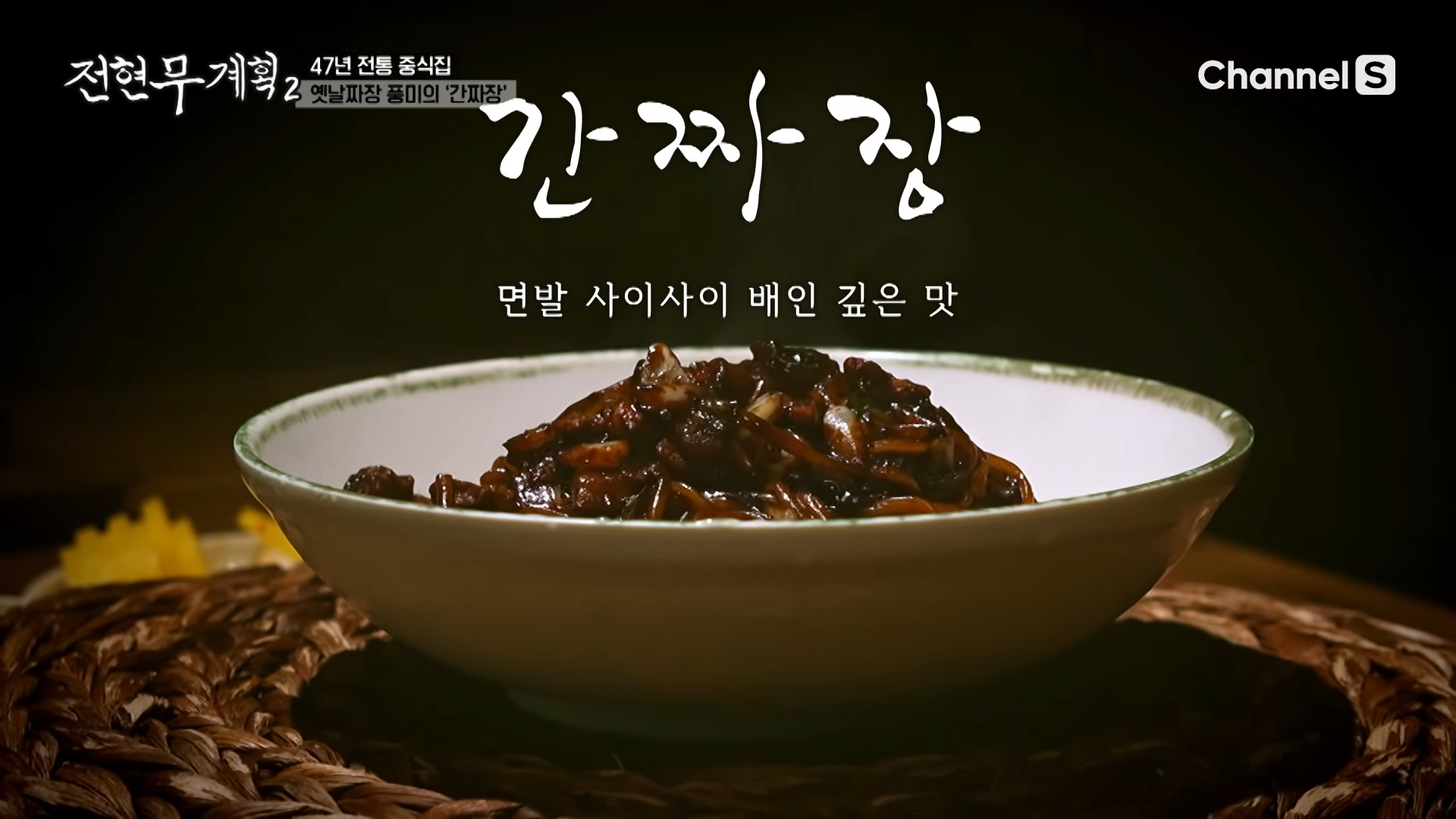 전주 고속반점