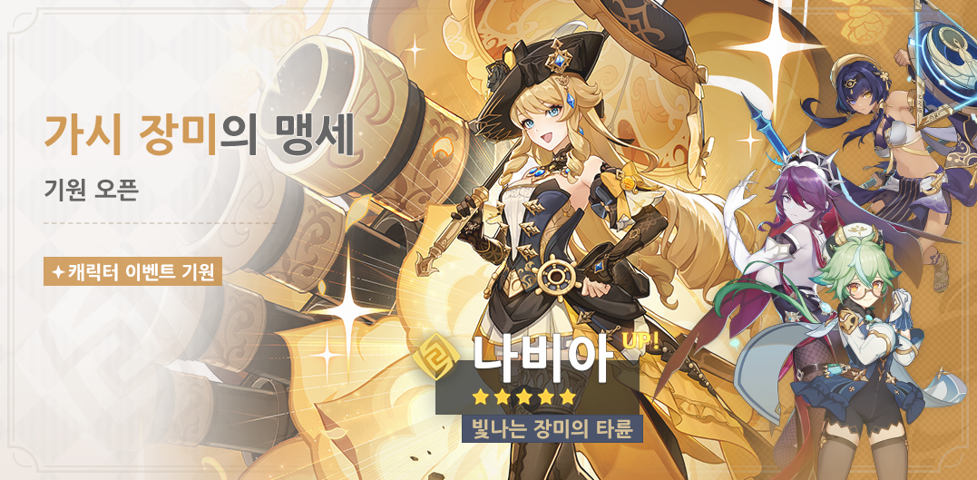  4.3 전반 5성 / 4성 픽업 배너 - 캐릭터 , 무기 및 돌파재료 [ 원신 ]