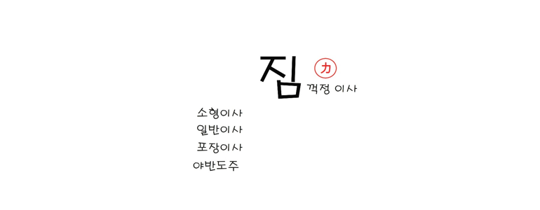 포천시 포장이사