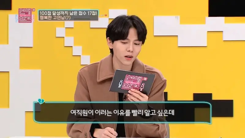 여직원이 이러는 이유를 빨리 알고 싶은데