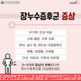 장누수증후군 증상 원인 치료법_15