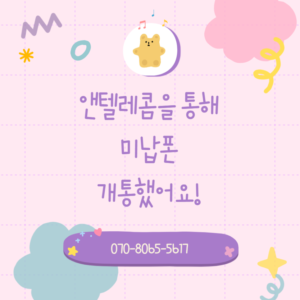  앤텔레콤 선불폰 무제한 요금제로 선택했어요