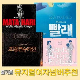 2025 뮤지컬 공연 완벽 가이드 추천 작품과 관람 꿀팁 정보_17