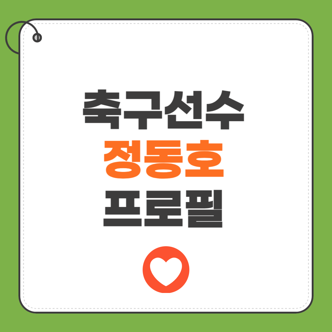 정동호