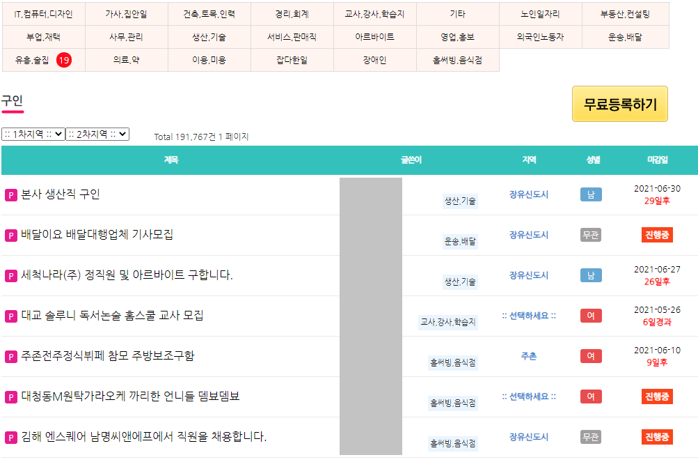 장유넷-구인-게시판-일자리-채용정보-검색