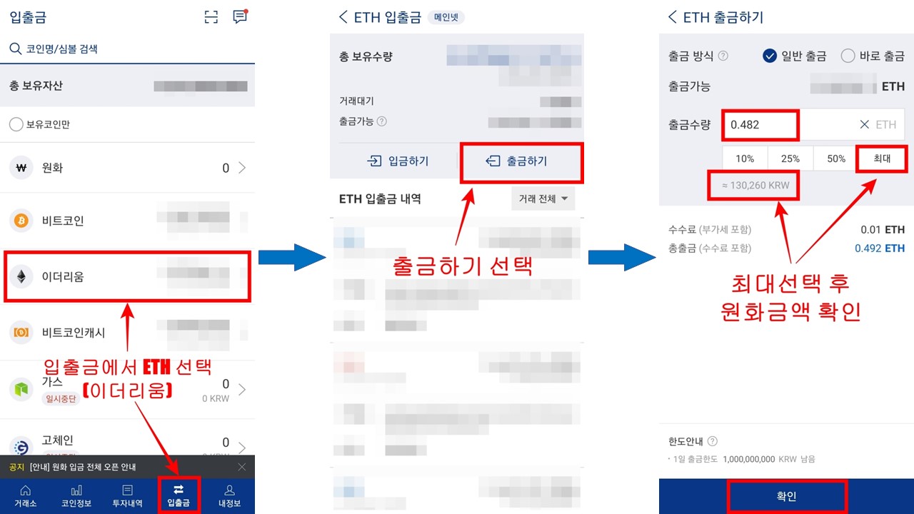  거래소에서 KOK PLAY 지갑으로 입금하는 방법