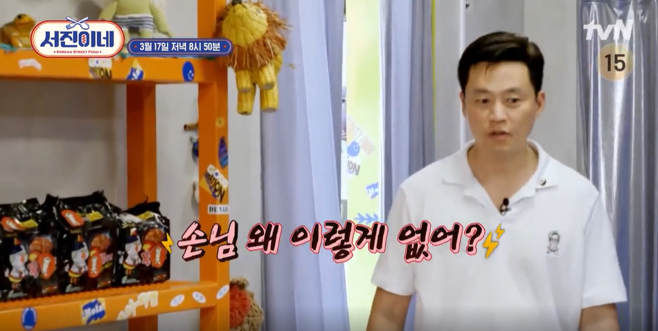 손님이 없어서 걱정하는 이서진