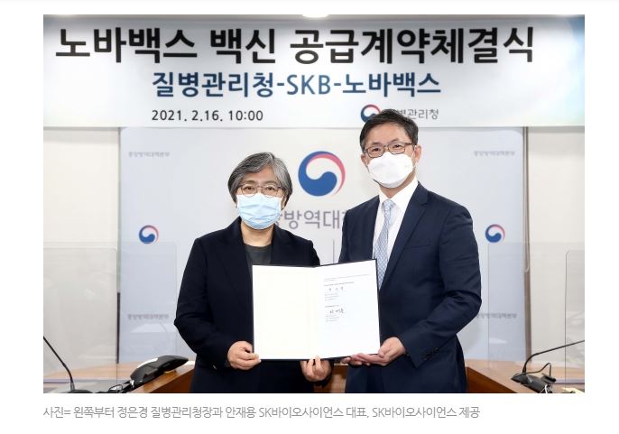  SK바이오사이언스 노바백스 코로나19 백신 주도권 획득