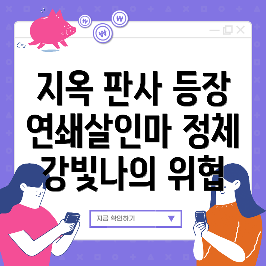 지옥에서 온 판사