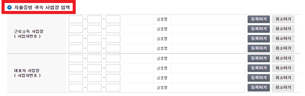 홈택스-현금영수증-등록-방법