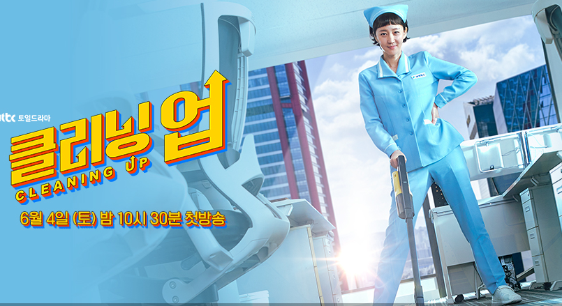  드라마 클리닝업 몇부작 등장인물 넷플릭스