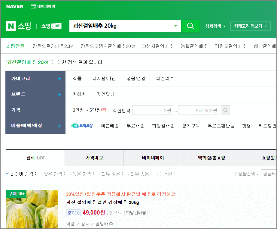 괴산 절임배추 사전예약