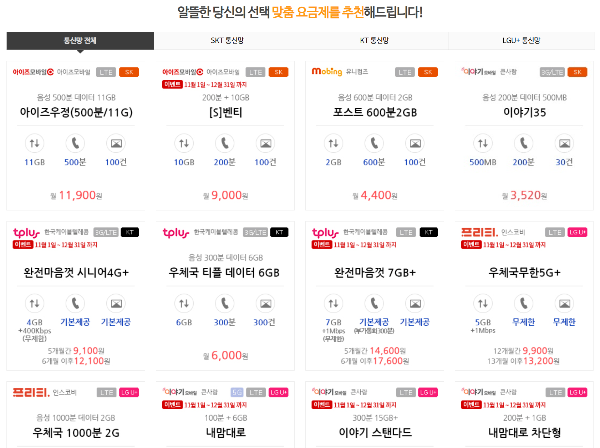 우체국 알뜰폰 요금제 바로 가기