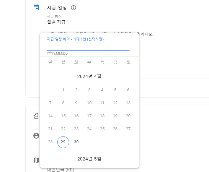 지급일정 지급 일정 예약
