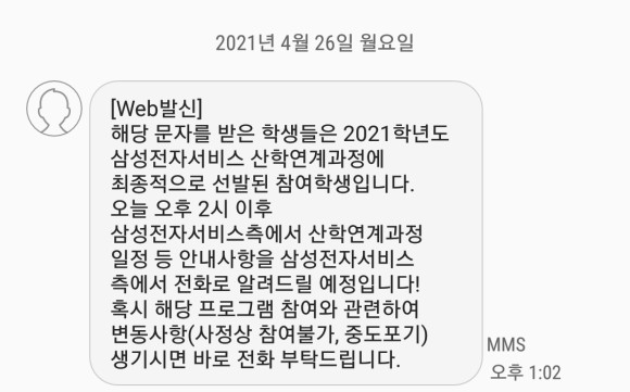 삼성전자서비스 산학연계과정 합격