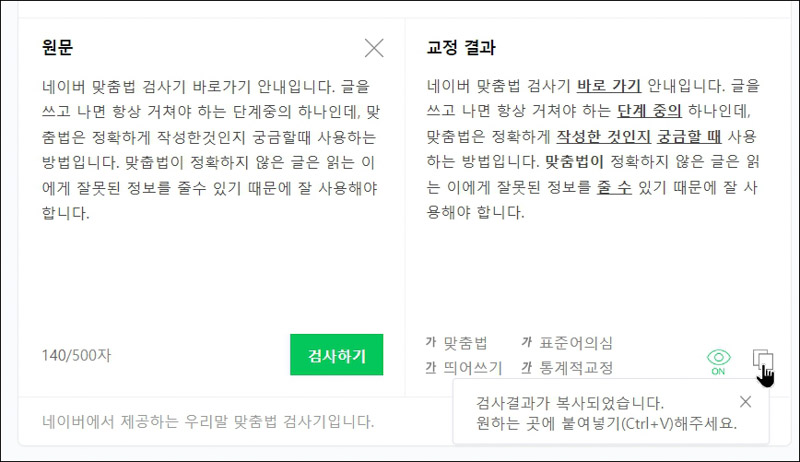 네이버-맞춤법-검사기-사용방법