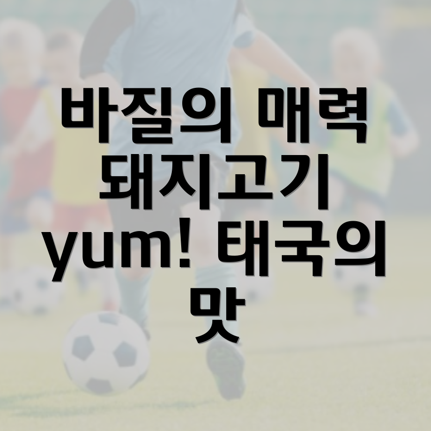 팟까파오 무쌉