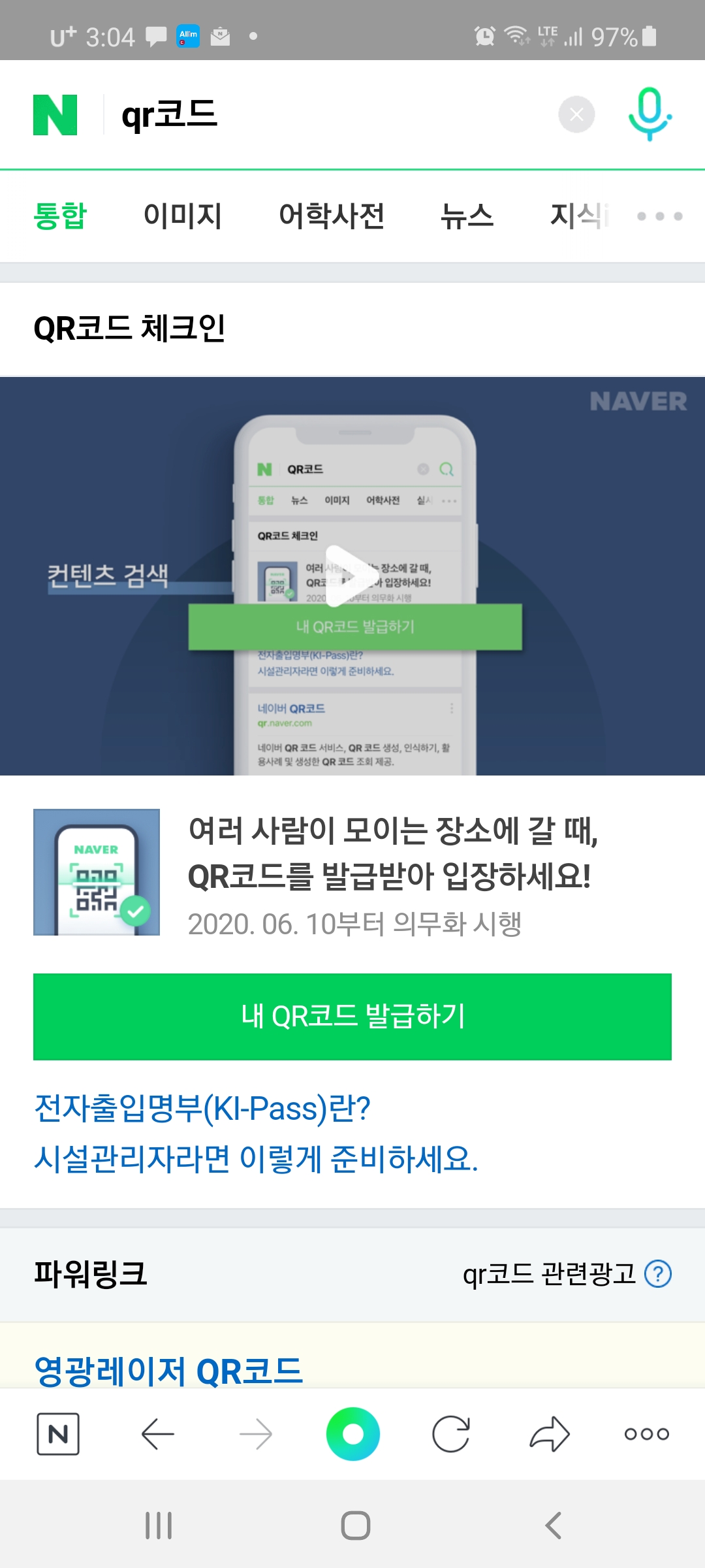  코로나 전자출입 명부 간단하게 네이버에서 QR코드 발급하세요.
