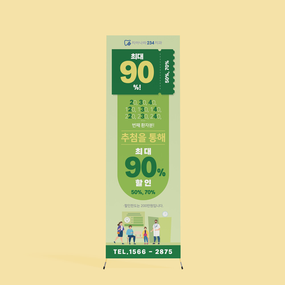  치아나라234 치과 추첨 이벤트 배너 디자인(퍼펭스튜디오)