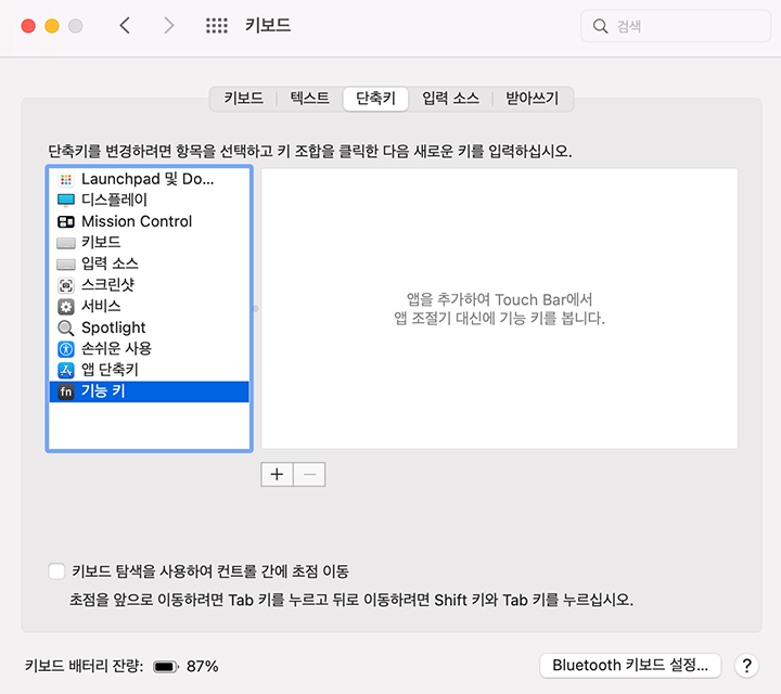 애플-맥-단축키-나만의단축키-생성