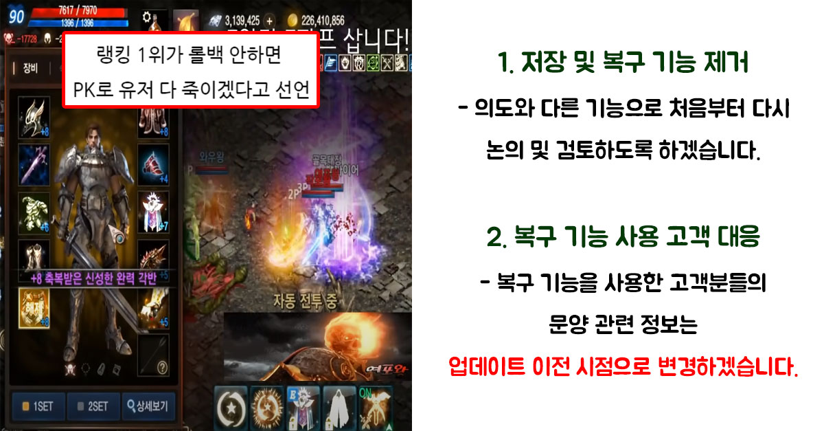  핵과금 유저 한 명이 게임 업데이트를 롤백시킨 사건 ㄷㄷ