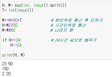 백준 2525 심플한 풀이 (파이썬)