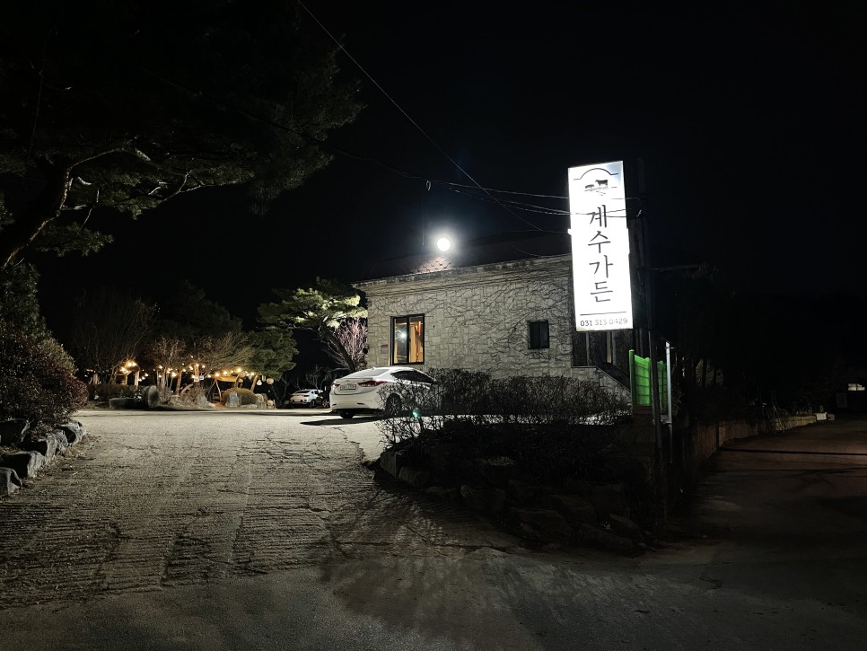  [부천/옥길동] 계수가든 : 스타필드시티 부천 앞에 있는 분위기 좋은 고깃집!