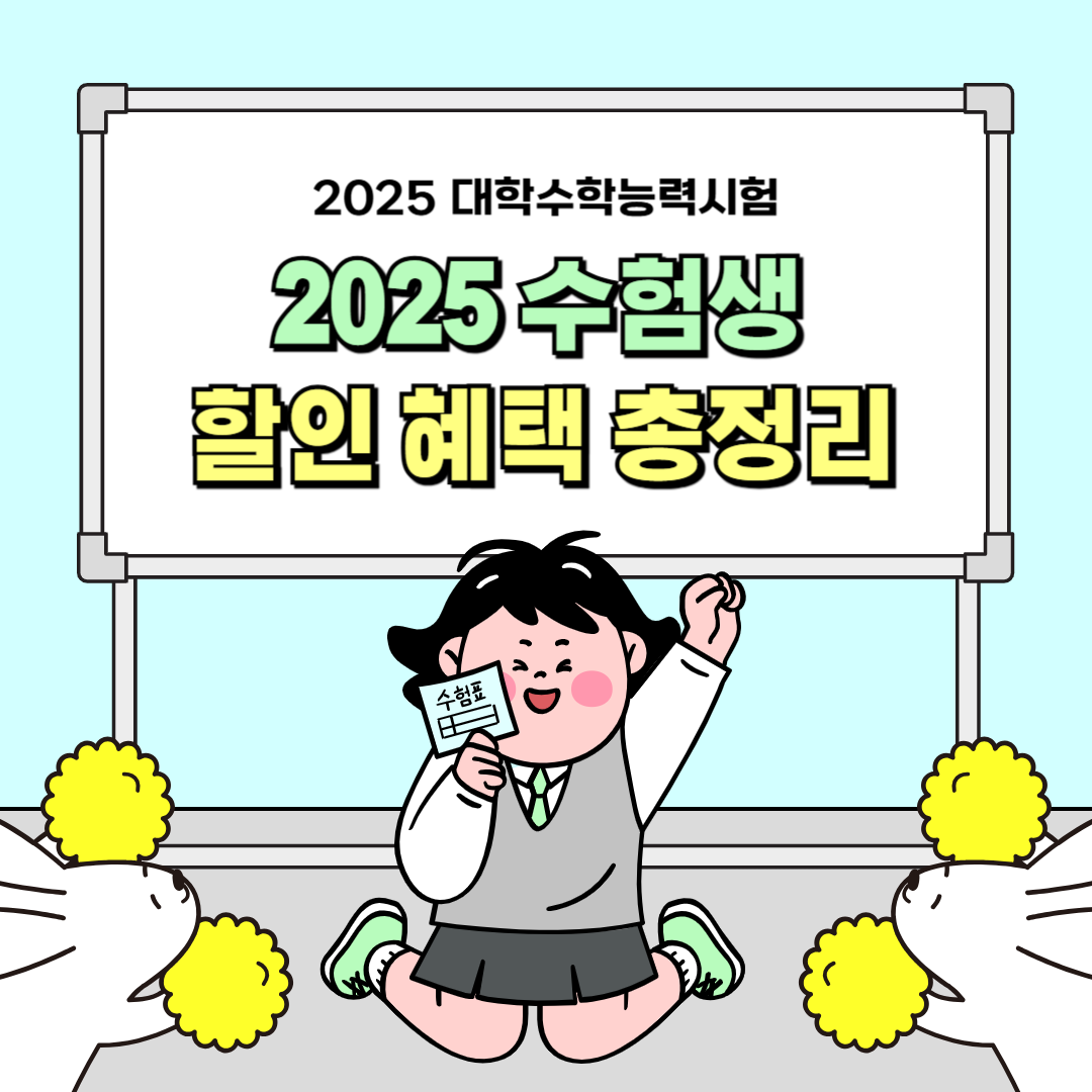 수험표할인