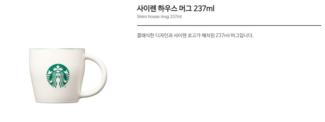 스타벅스 코어 머그 신제품 출시 사이렌 하우스 머그 시리즈 3종