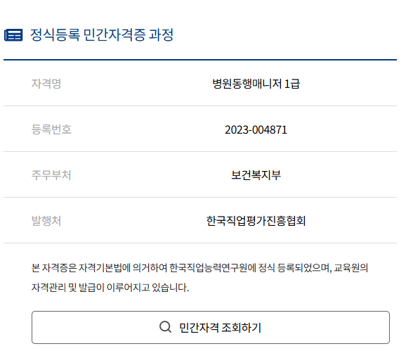 병원동행매니저 1급 자격증 강의