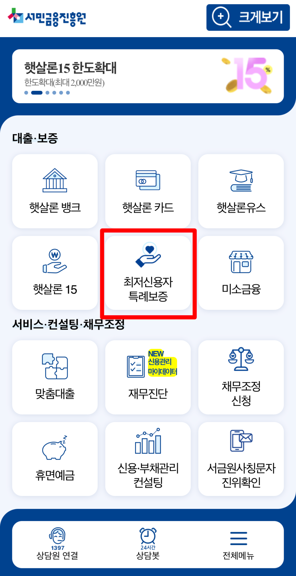 서민금융진흥원 최저신용자 특례보증 지원자격대상, 신청방법, 제출서류 알아보기 (ft.광주은행,전북은행,웰컴저축은행,DB저축은행)