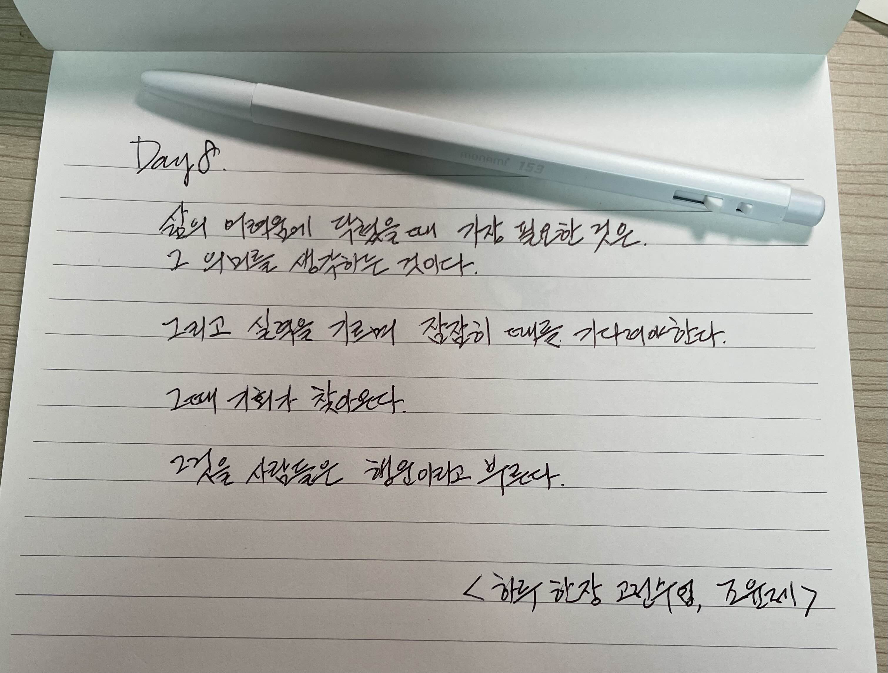  Day8 행운이란, 하루 한장 고전 수업 중