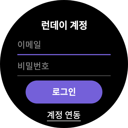 런데이 계정 정보 입력