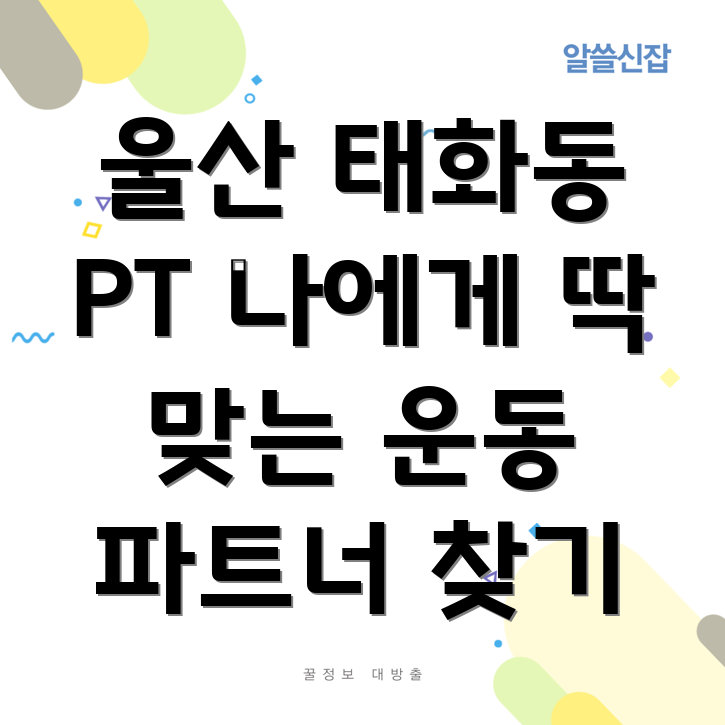 울산 태화동 PT