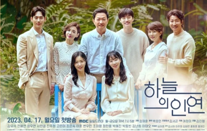 하늘의 인연