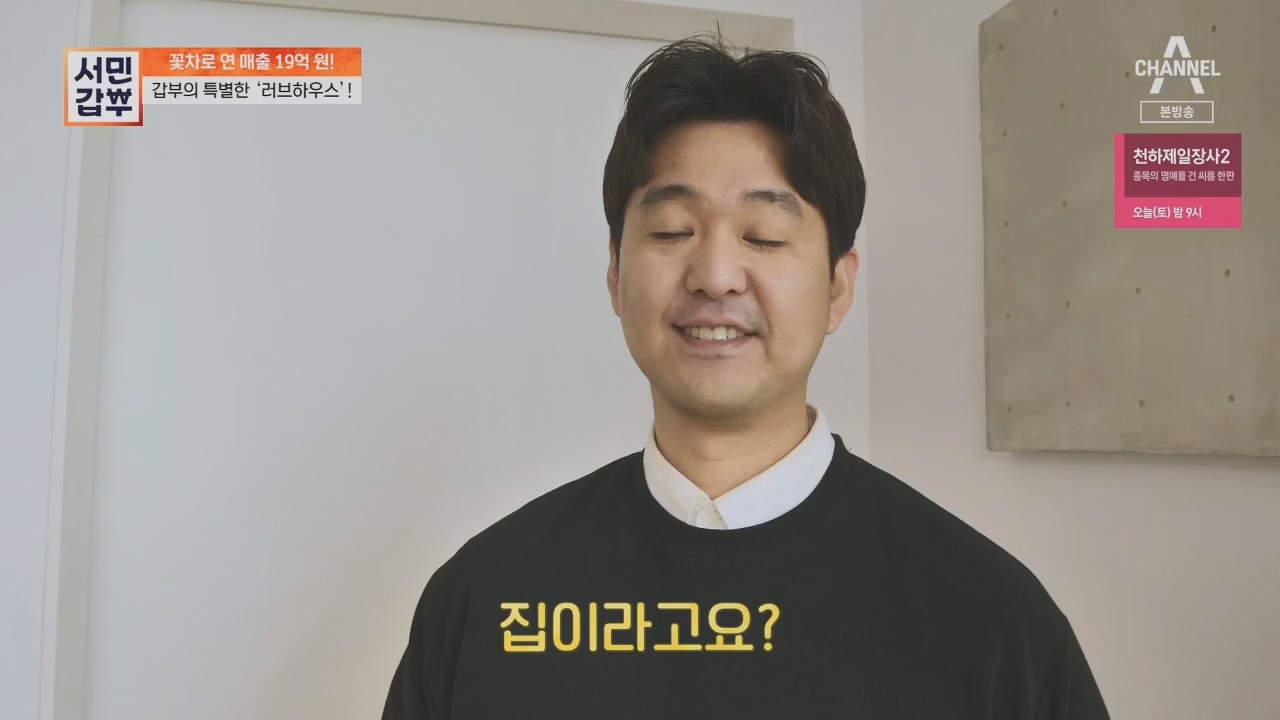 서민갑부.E431.230416p.H264-F1RST.mp4_20230417_203826.463.jpg