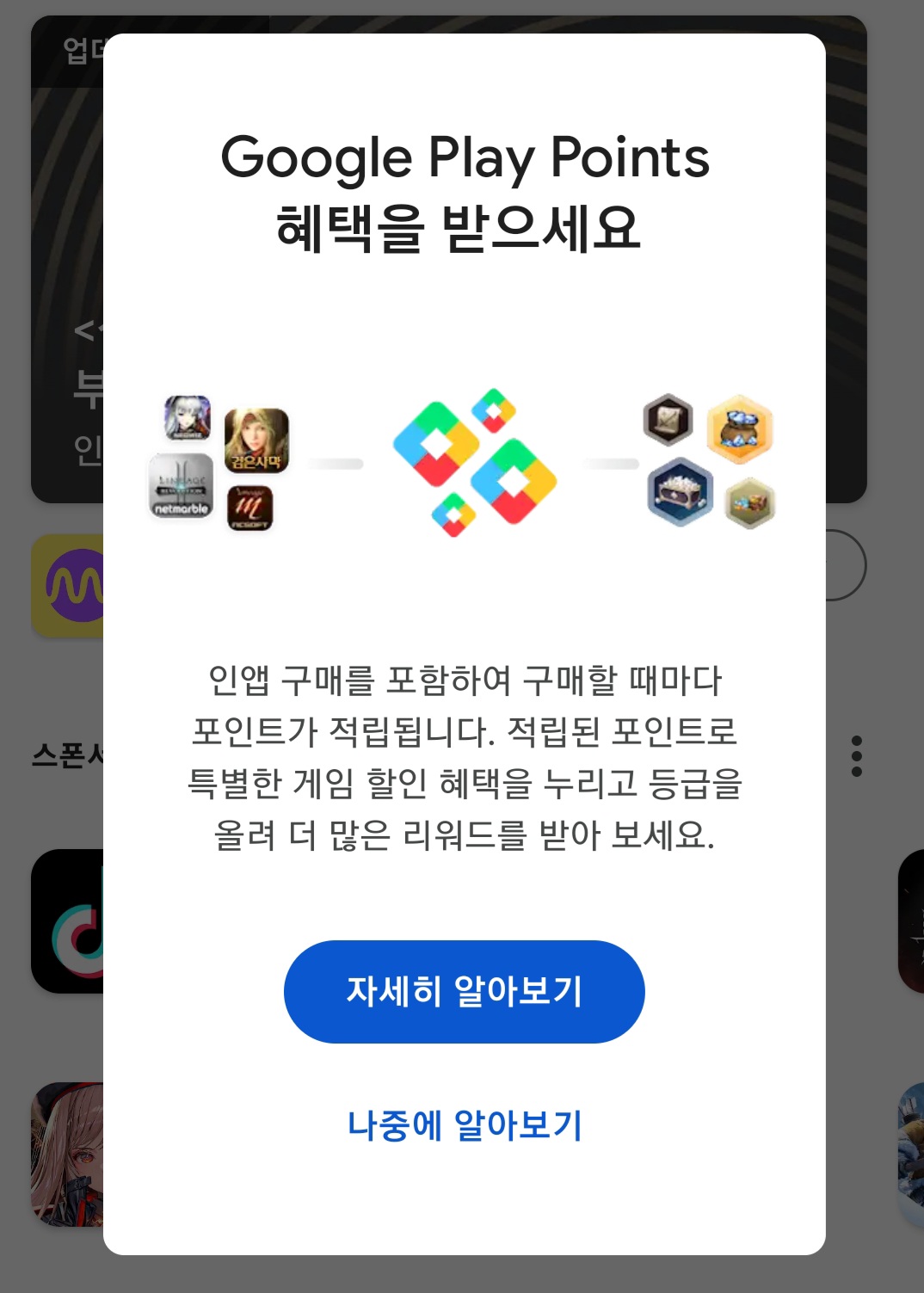  구글플레이스토어 포인트 사용방법