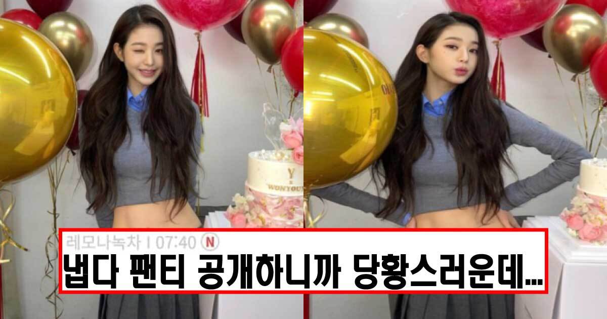 장원영 저스틴비버 팬티 코디,,, 팬티 가격도 비싸네,,